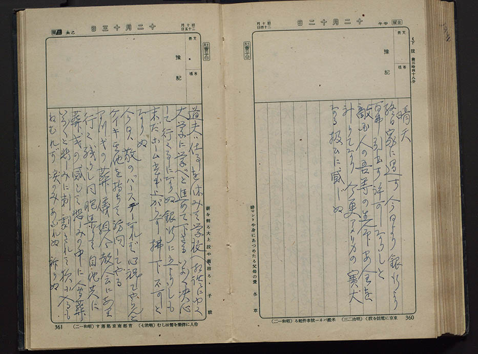 Entry for December 12, 1941 from the Toku Shimomura Diary